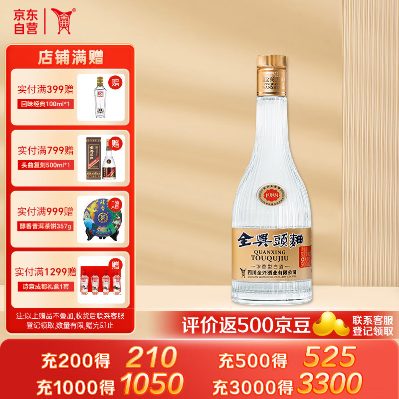 全兴 头曲1988 浓香型白酒 52度 500ml 单瓶装 纯粮酿造属于什么档次？