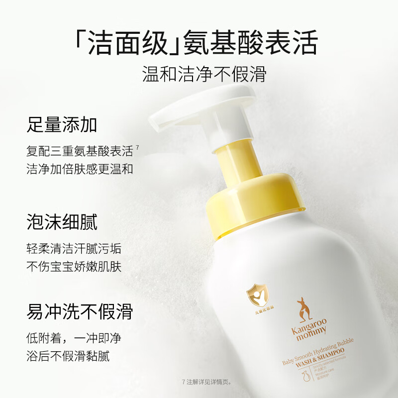 袋鼠妈妈(Kangaroo Mommy)新生宝宝男女孩泡泡洗发沐浴露二合一婴儿0岁以上角鲨浣氨基酸 大瓶实惠装300ml