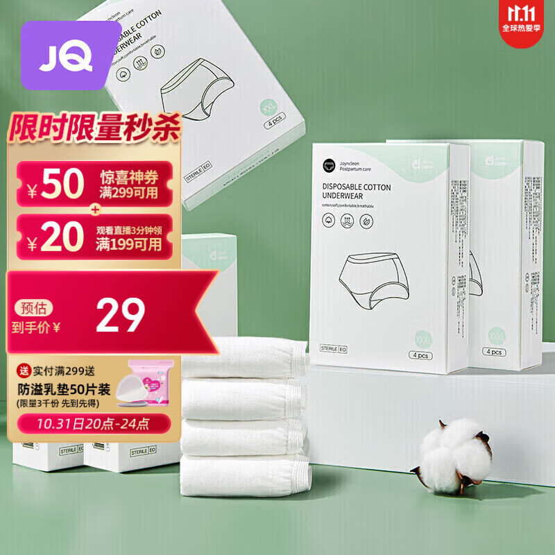 婧麒（JOYNCLEON）一次性内裤女产妇内裤纯棉大码女士内裤免洗短裤8条 2XLjyp11257A属于什么档次？