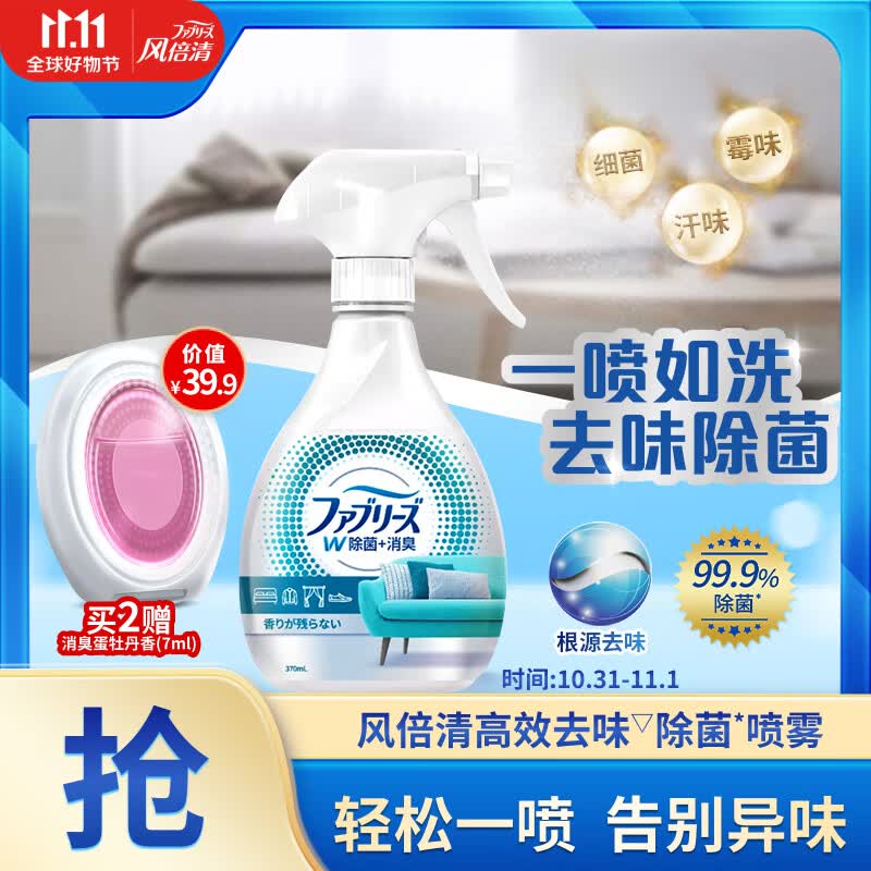 Febreze风倍清织物除菌去味喷雾 去火锅味汗味 空气清新剂 370ml怎么看?