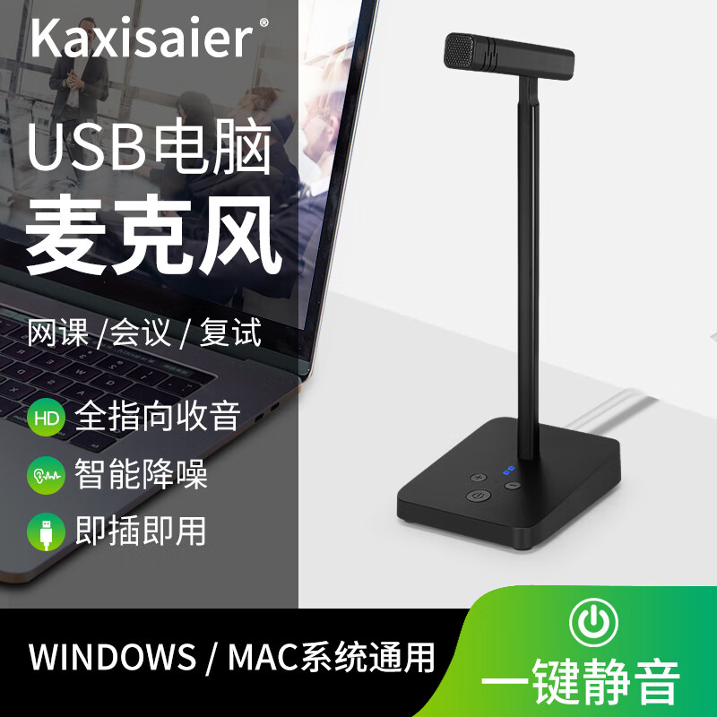 KAXISAIER PR99电脑USB有线麦克风网课会议游戏语音全指向桌面麦克风 PR99 电脑USB有线麦克风