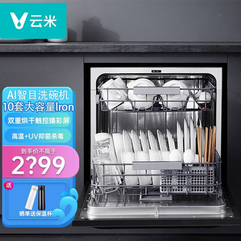 云米(viomi)智目洗10套大容量洗碗机热风烘干洗烘干存一体家用全自动