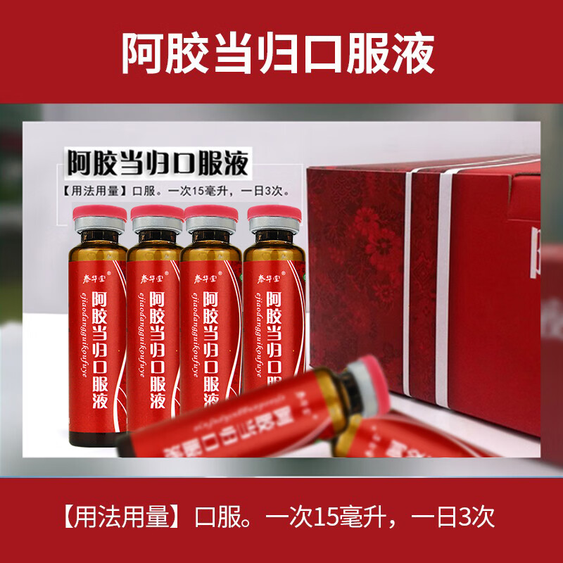 泰华堂 阿胶当归口服液15ml*48支 补养气血 双料补血用于气血亏虚所致