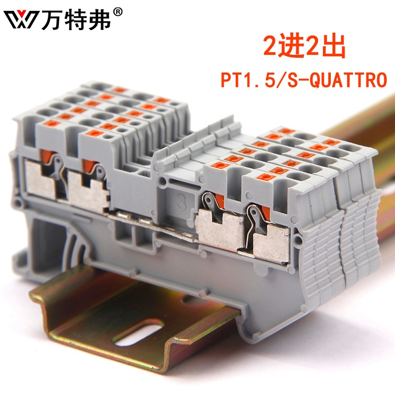 万特弗 PT1.5/S-QUATTRO接线端子PT1.5mm四线二进二出直插式快速免工具端子 1.5平方（2进2出） 10片