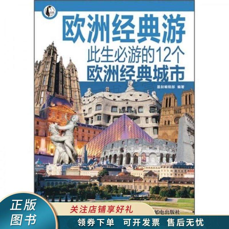 欧洲经典游此生必游的12个欧洲经典城市彩印