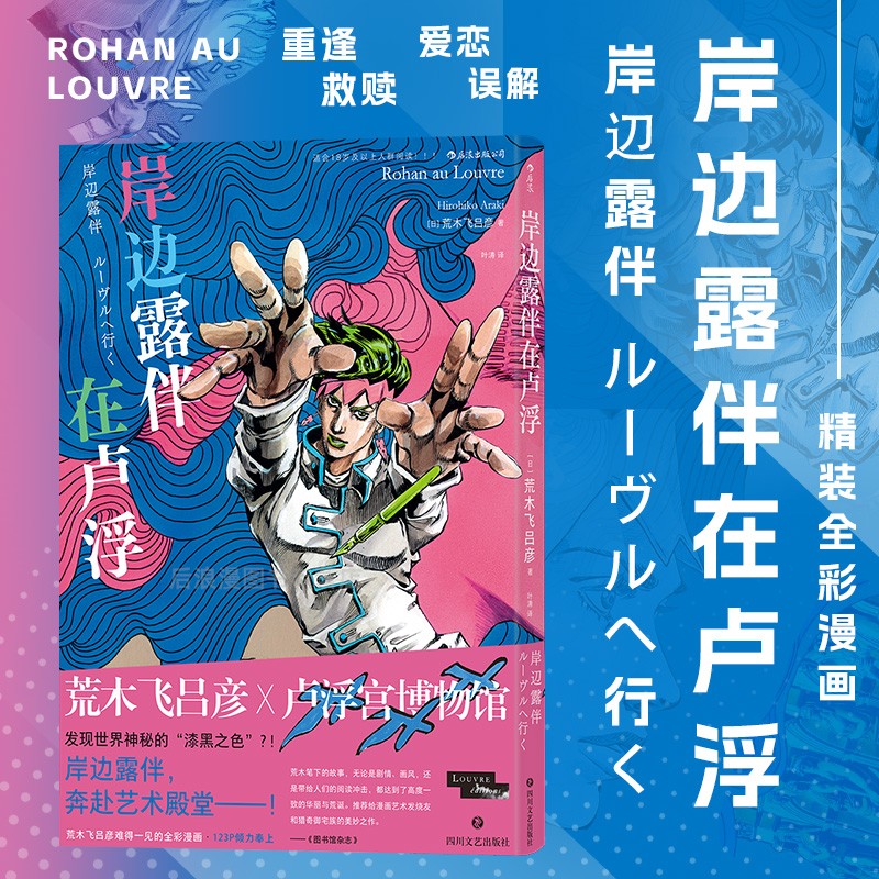 【自选】乔乔的奇妙冒险第四部19册、第三