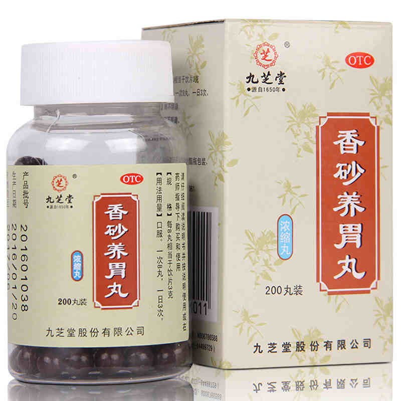 九芝堂 香砂养胃丸 200丸 温中和胃a 1盒