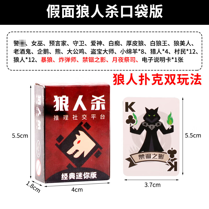 狼人殺卡牌全套桌游含號(hào)碼牌2024正版天黑請(qǐng)閉眼休閑聚會(huì)游戲 狼人殺口袋版