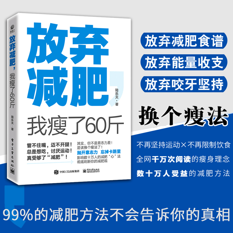 放弃，我瘦了60斤 陆乐天【放心选购】