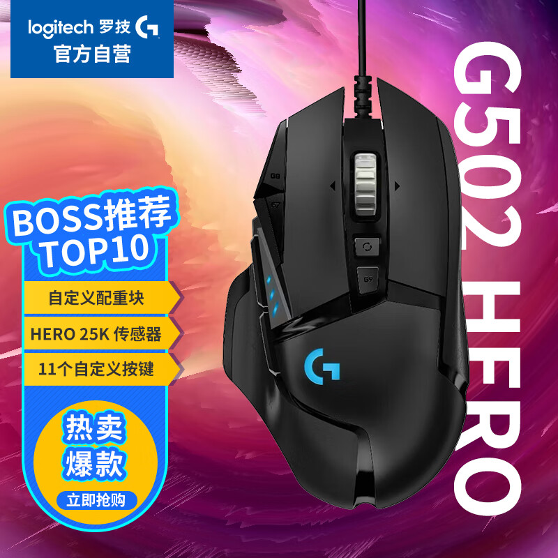 罗技（G）G502 HERO主宰者有线鼠标 游戏鼠标 HERO引擎 RGB鼠标 电竞鼠标 25600DPI怎么看?