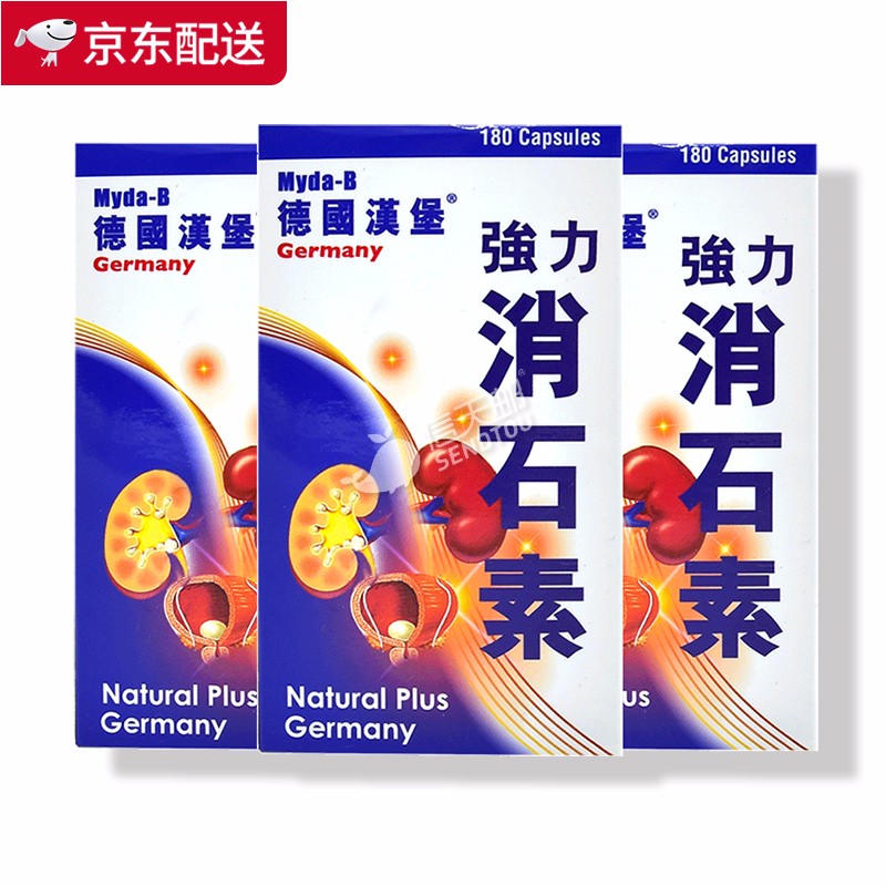 德国Myda-B强力消石素胶囊,有效缓解肾脏、胆囊、膀胱、尿路结石等问题
