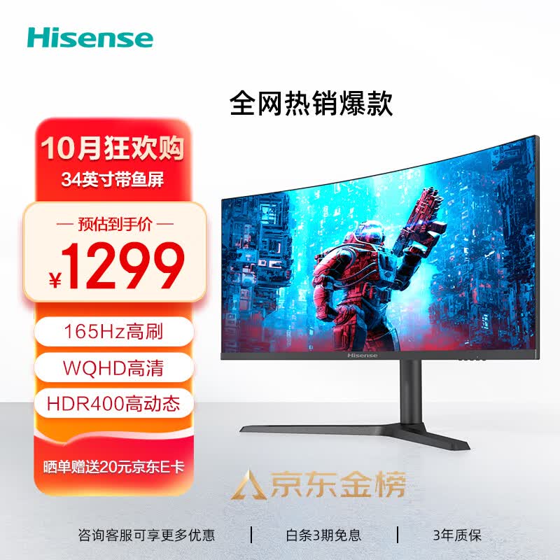 海信 34英寸 电竞带鱼屏 WQHD 165Hz高刷 HDR400 21:9 1500R曲面屏 旋转升降 电脑准4K显示器 显示屏 34G6H怎么样,好用不?