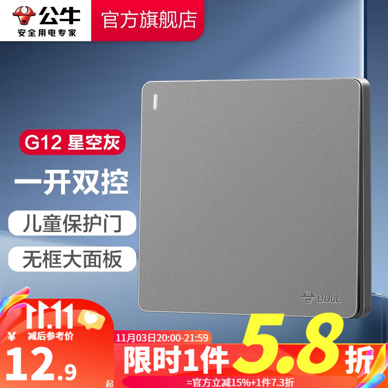 公牛（BULL） 开关插座86型暗装墙壁插座/五孔插座/网线网络面板G12大面板灰色 一开双控使用感如何?
