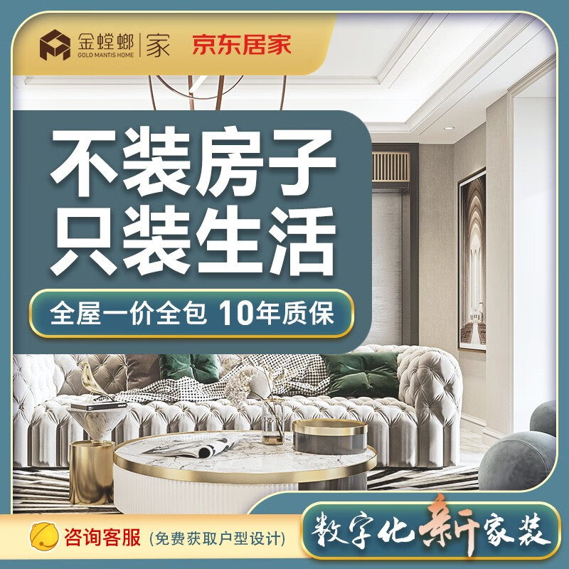 金螳螂·家 全包装修公司全屋整装定制 装修设计效果图 家庭装修特权订金