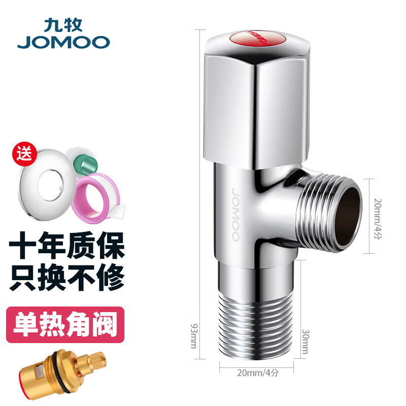 九牧（JOMOO） 角阀加厚全铜冷热水器马桶家用加长三角阀八字阀止水阀门开关 【六角轮】单热角阀+生料带