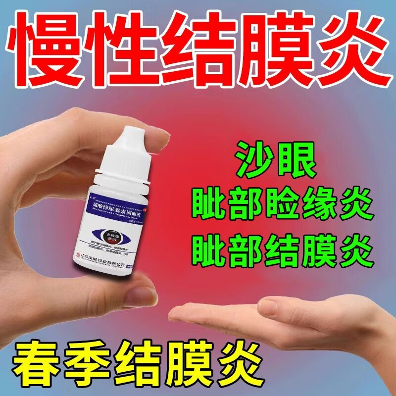 药水消炎结膜炎滴眼药儿童成人流眼泪药治疗沙眼的眼药水人工泪眼液泪