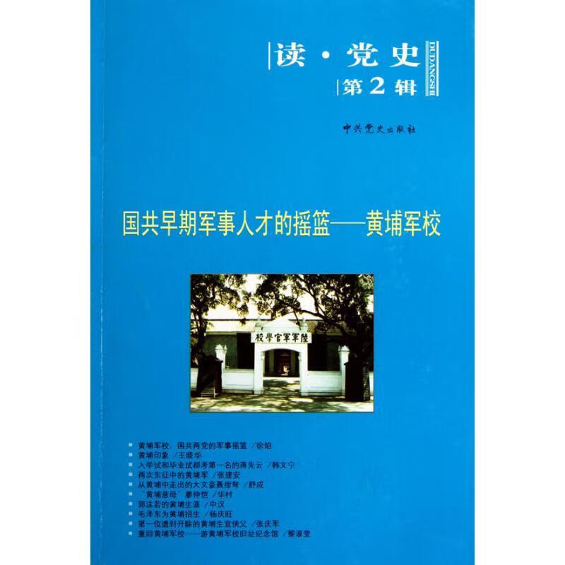 国共早期军事人才的摇篮:黄埔军校