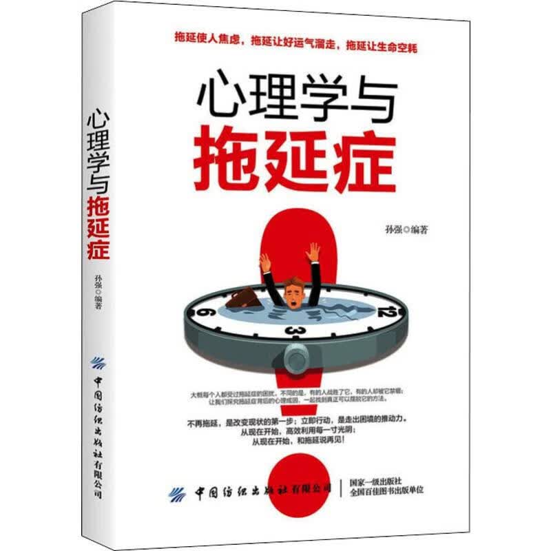心理学与拖延症