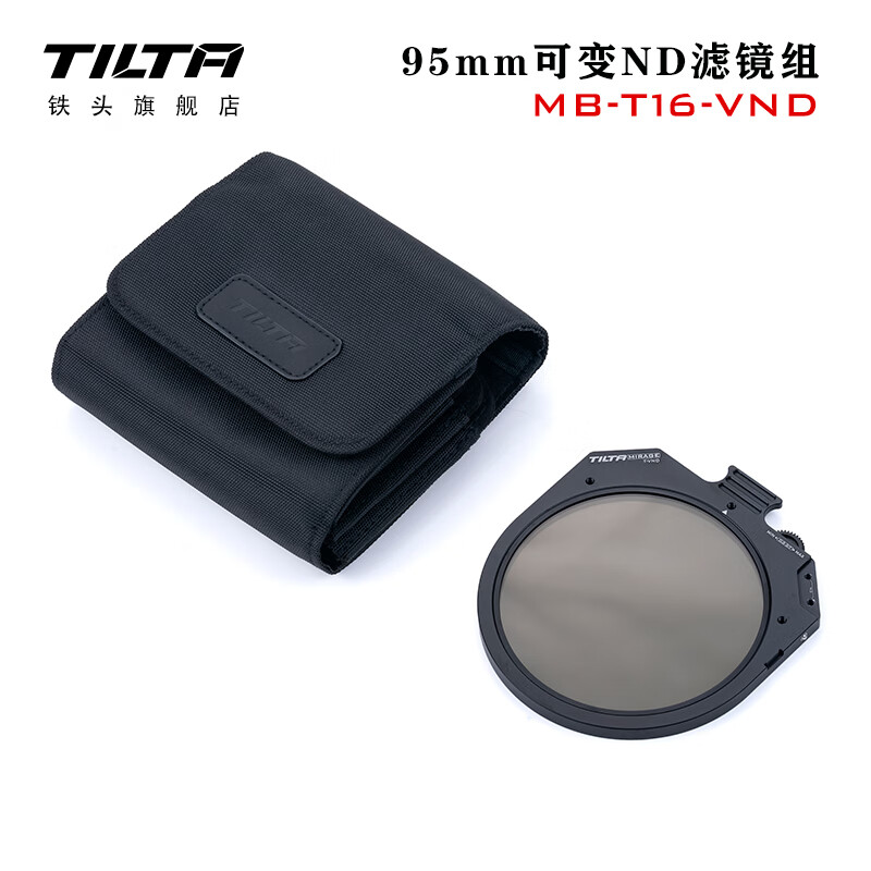 铁头 TILTA 幻境VND遮光斗配件 95MM 可变ND滤镜 CPL偏振镜 95mm可变ND滤镜组