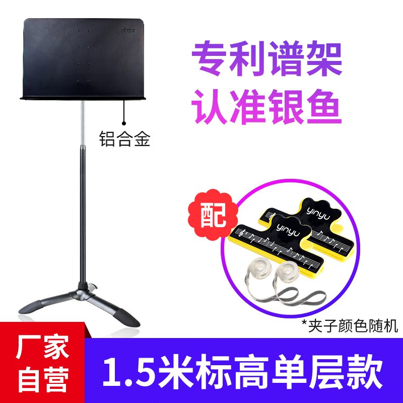 银鱼乐谱架双层加厚谱台小提琴曲谱架古筝吉他乐队指挥台乐团学校剧院 可升降1.5米
