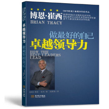 领导力做好的自己