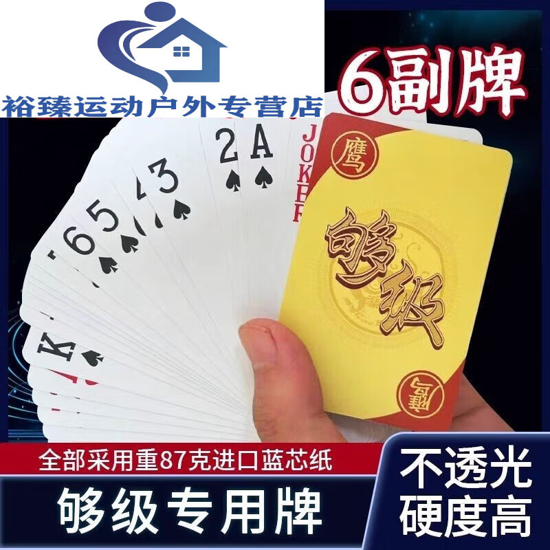 山头林村够级专用扑克够级扑克带鹰够级扑克牌勾机多乐扑克牌山东 1套