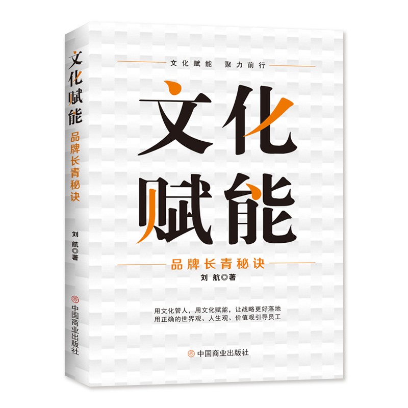 文化赋能：品牌长青秘诀