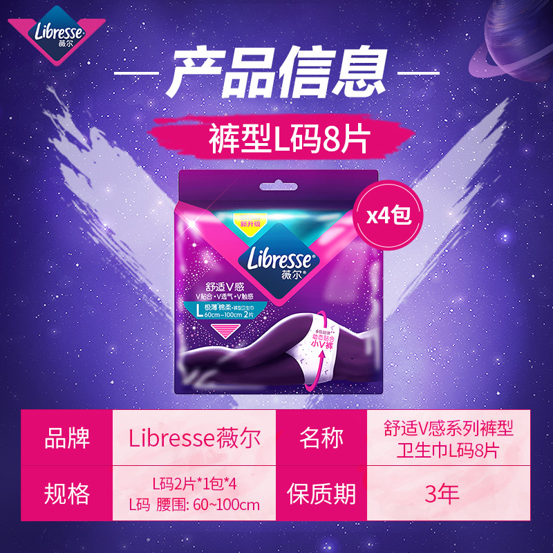薇尔裤型卫生巾安心安睡裤套装极薄舒适V感L码4包8片 宝可梦联名款