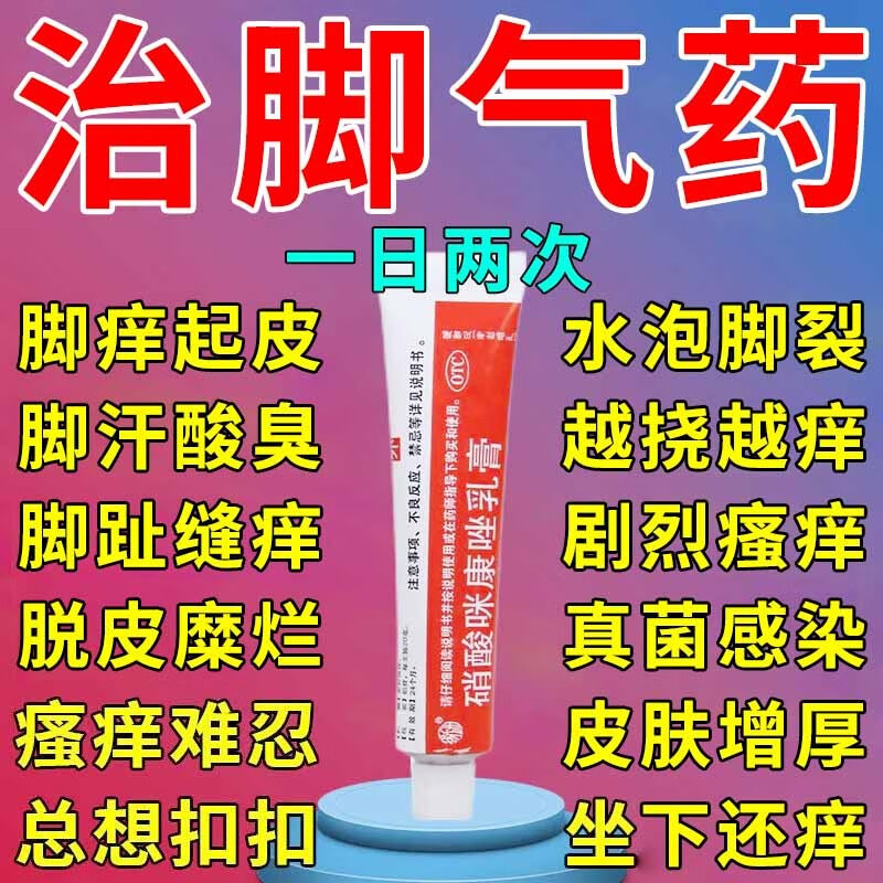 治脚气药止痒脱皮烂脚丫真菌感染脚气脚臭专用药脚烂脚趾缝痒溃烂脚起