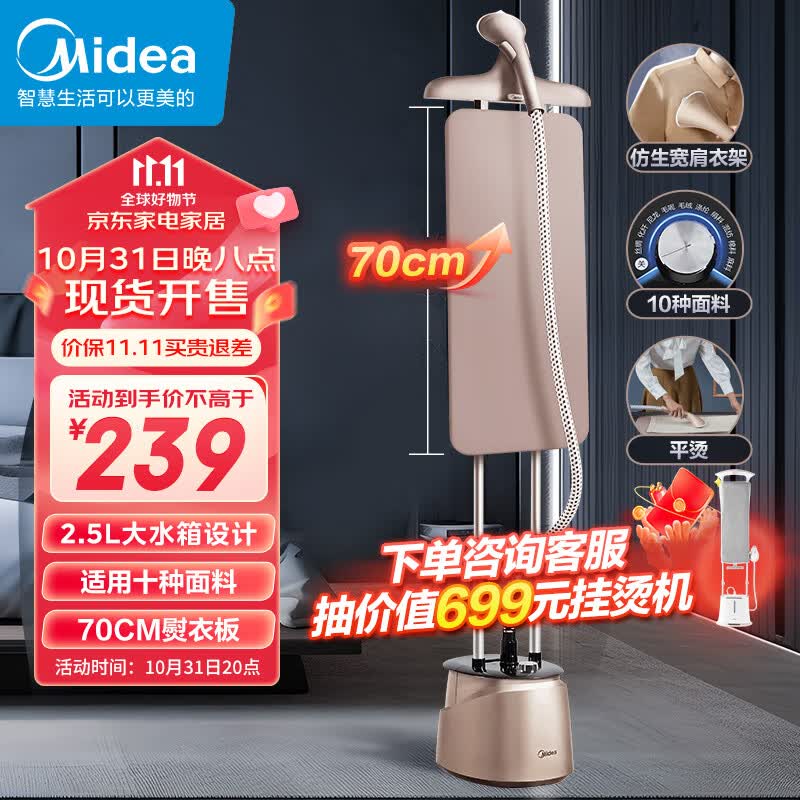美的（Midea）【10档熨烫模式】挂烫机家用双杆手持熨烫机蒸汽电熨斗挂烫机2.5升大水箱YGD20P5怎么样,好用不?