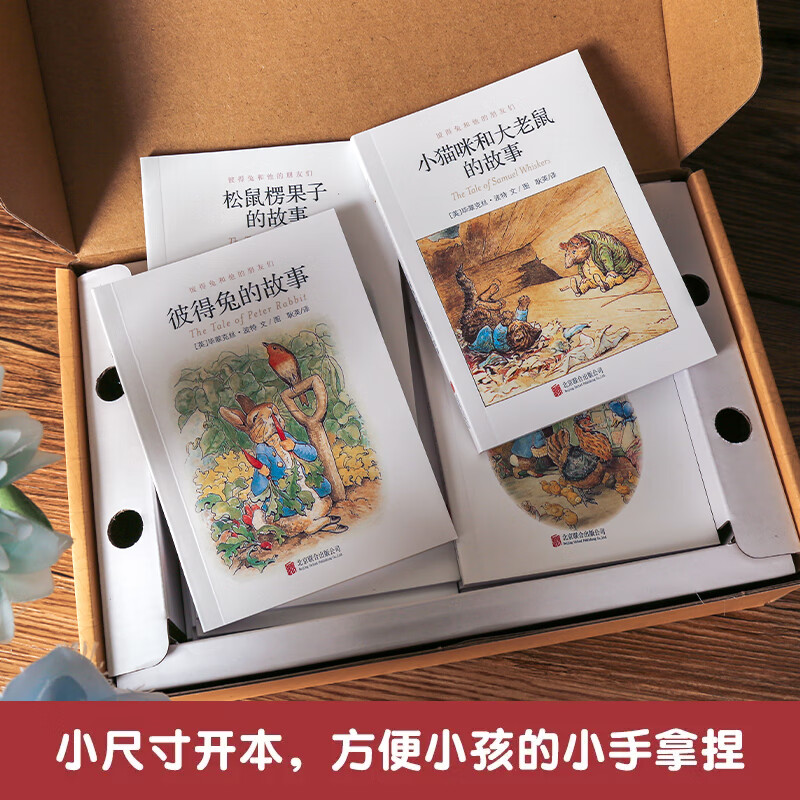 彼得兔的故事儿童绘本3-6岁经典睡前故事书6-8岁非注音版幼儿园小班中班5-8岁一年级全集23册礼盒装一二三年级小学生课外阅读
