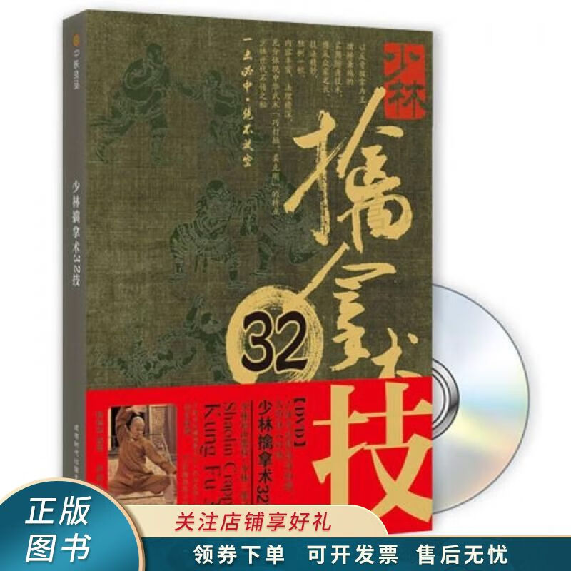 少林擒拿术32技 释德扬 【稀缺图书,放心购买】