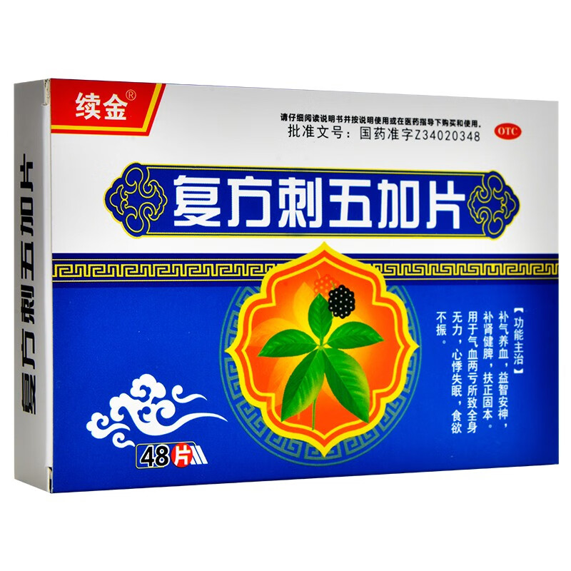 复方刺五加片 48片 气血两亏所致全身无力心悸失眠食欲不振补气 1盒