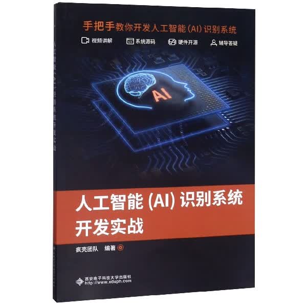 人工智能<AI>识别系统开发实战