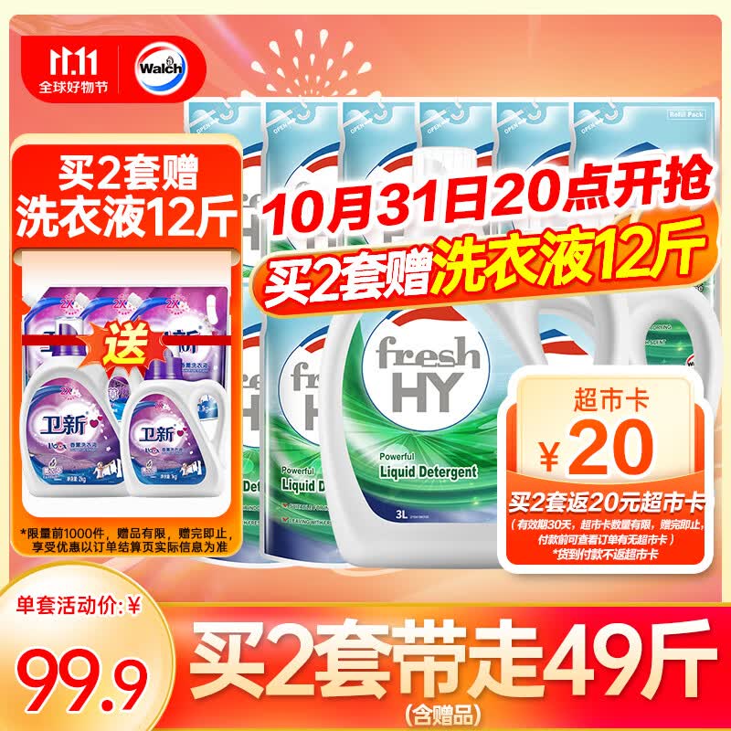 威露士有氧洗衣液18.5斤 除菌除螨（3L瓶+2.25L瓶+2L袋x2）高性价比高么？
