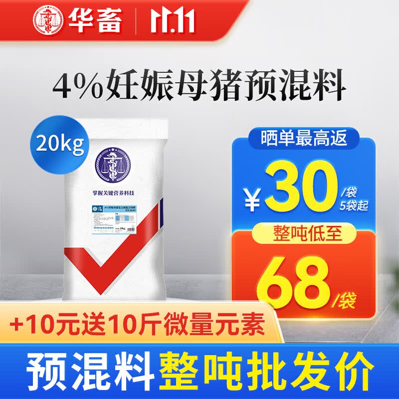 华畜 4%生长猪仔猪小猪预混料猪饲料育肥猪复合预混合饲料母猪饲料豆 妊娠母猪【整吨低至68/袋】怎么看?