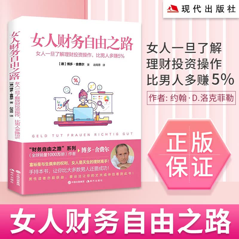 女人财务自由之路 家庭收入财务自由 女性理财书籍 财务理财基金书籍小狗钱钱作者经典之作积累财富的技巧书籍