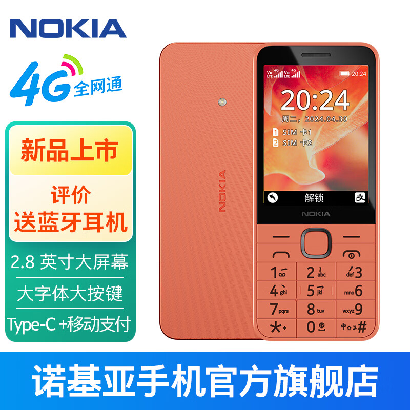 ŵǡ2024ƷֻNokia 220 4Gȫͨ2.8Ӣ ִ󰴼  ѧֻ ɫ ٷ+ļ+ͷʵ289Ԫ