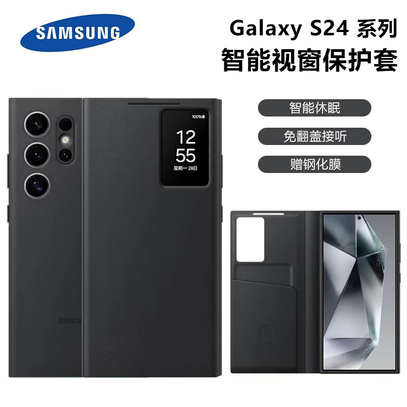 尚绚三星（SAMSUNG）Galaxy S24 Ultra 智能视窗保护壳三星s24ultra手机壳s24+翻盖 黑色-智能休眠-翻盖皮套 三星S24Ultra