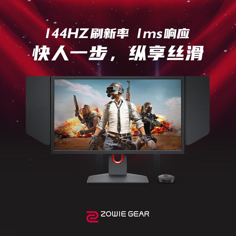卓威奇亚（ZOWIE GEAR）24英寸144Hz 电竞显示器原生1ms 游戏显示