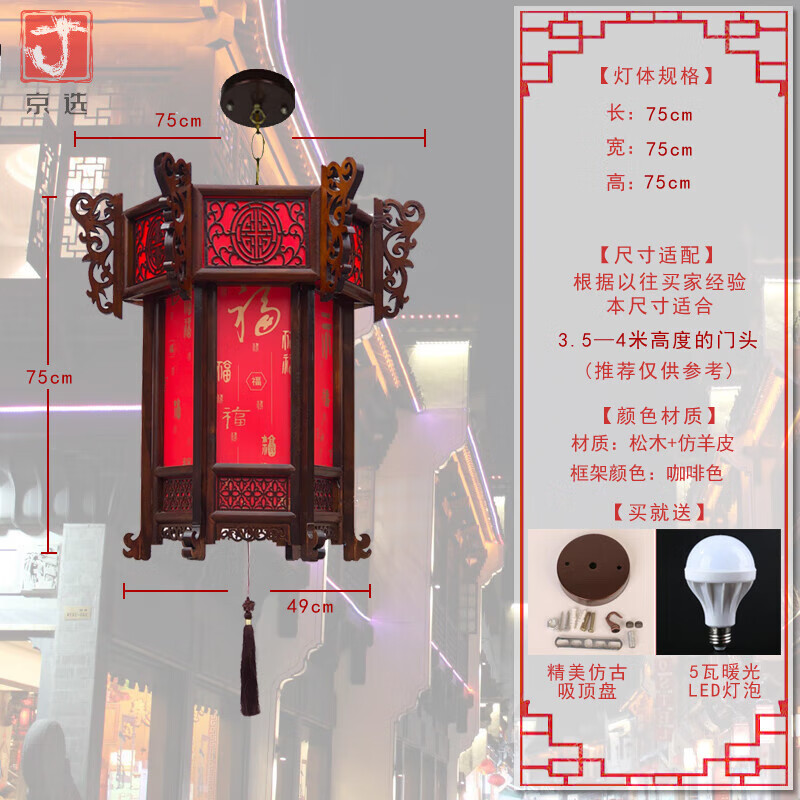 中式仿古大红宫灯实木灯笼餐厅别墅大门寺庙阳台中秋节日户外吊灯 六角镂空75松木咖啡红福 适合大殿、大门口