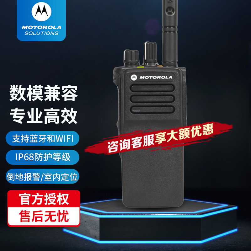 摩托罗拉(motorola) p8668ip8608i对讲机350m/400mgps蓝牙集群key