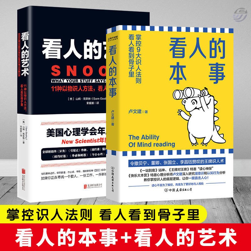 看人的本事（令撒贝宁、董卿、张国立、李昌钰赞叹的超强识人术！掌控九大识人法则，看人看到骨子里）