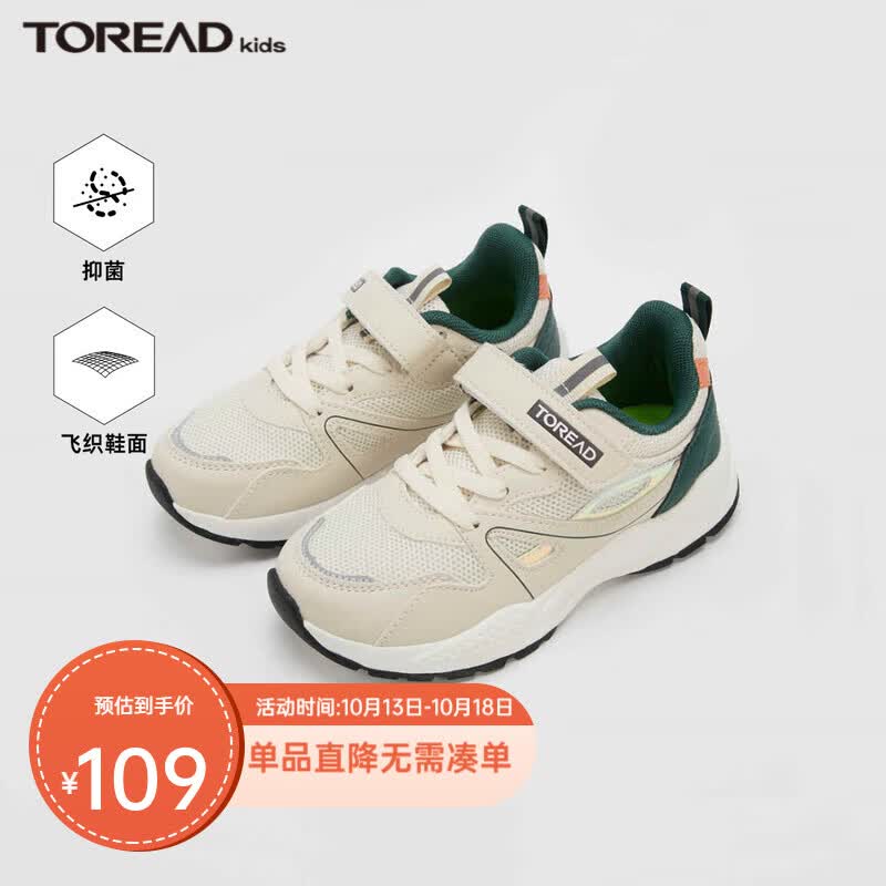 TOREAD kids探路者儿童运动鞋男女学生超轻时尚舒适百搭休闲抑菌透气跑步鞋 米色/森林绿 37高性价比高么？