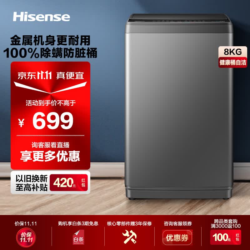海信（Hisense）波轮洗衣机全自动 以旧换新 8公斤升级钛晶灰大容量免清洗 家用租房宿舍低噪洗衣机 HB80DA35怎么样,好用不?