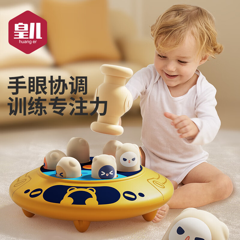 皇儿儿童打地鼠玩具婴儿0-1岁男孩女孩宝宝早教启蒙2敲打老鼠1游戏机 【单锤】莫瓦黄 飞碟打地鼠