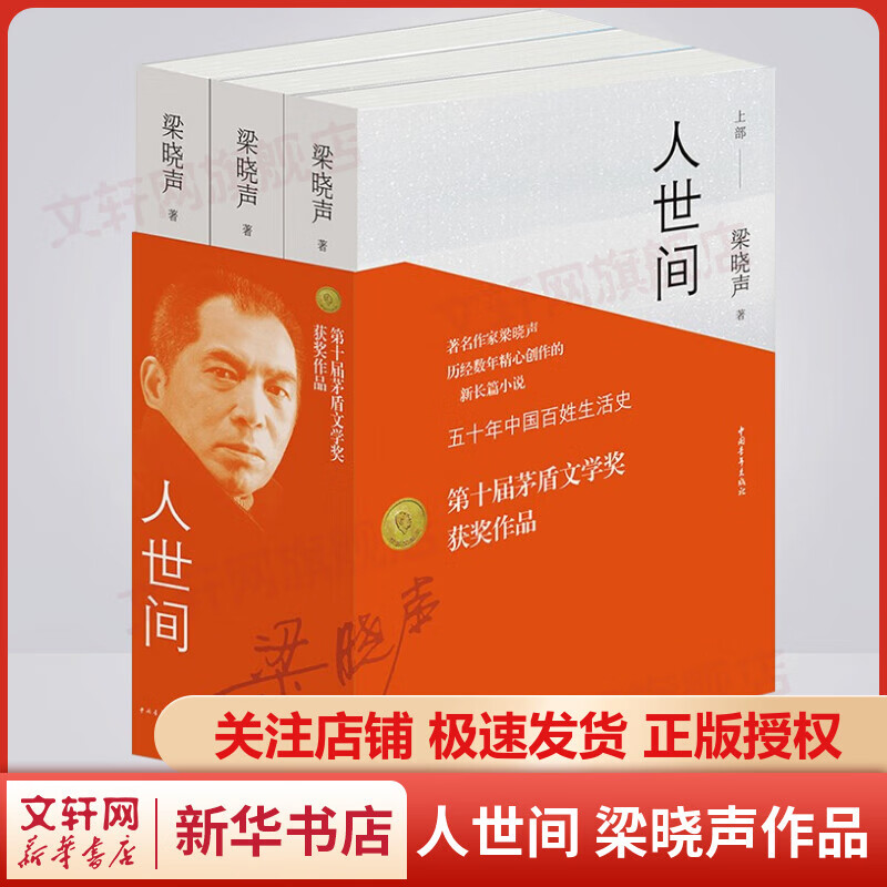 人世间 梁晓声原著小说 全套3册 第十届