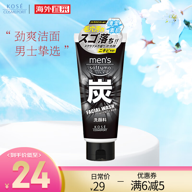 高丝男士酷凉去角质黑炭洗面奶130g 劲爽控油收缩毛孔