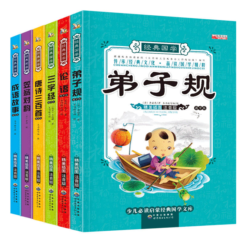 少儿必读国学启蒙经典（套装6册） 6册