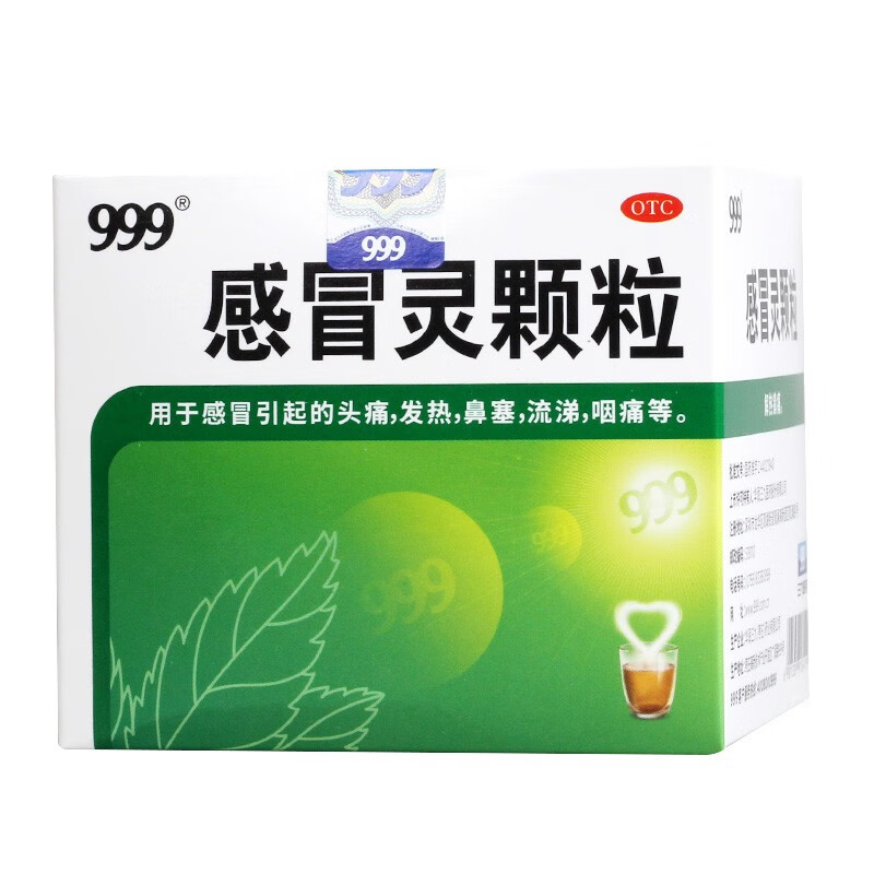 999 感冒灵颗粒 10g*9袋/盒